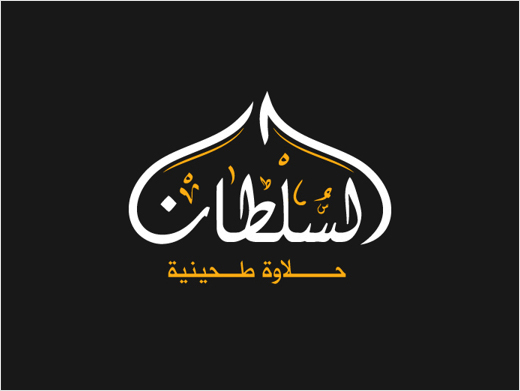 Al-Sultan-Sweets-arabic-calligraphy-logo-design-branding-identity-graphics-saudi-arabia-15