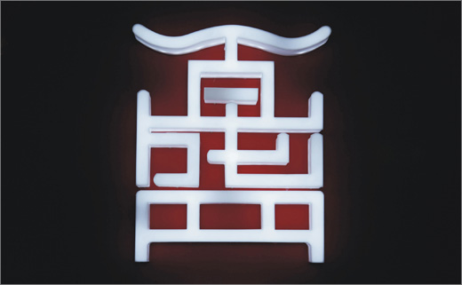 Zhejiang-Pysen-Rosewood-Furniture-logo-design-branding-Chinese-ding-shan-tang-4