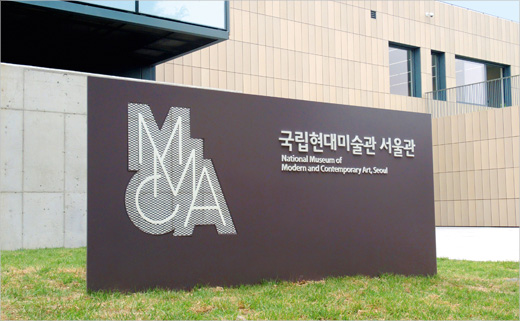 National-Museum-Modern-Contemporary-Art-Korea-Logo-Design-Branding-Identity-Infinite-Seoul-8