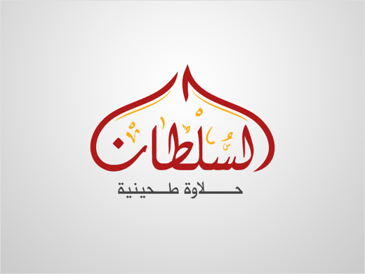 Al-Sultan-Sweets-arabic-calligraphy-logo-design-branding-identity-graphics-saudi-arabia-17